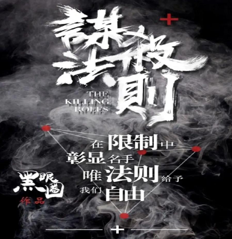 《谋杀法则》有声小说 播讲_黑岩听书【完结】百度云网盘下载-布布游戏网