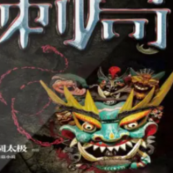 《刺局》有声小说-演播:周建龙【完结】百度云网盘下载-布布游戏网