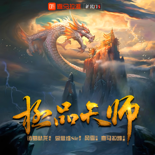 都市玄幻极品天师有声小说全集慕思维播音[MP3/M4a]下载-布布游戏网