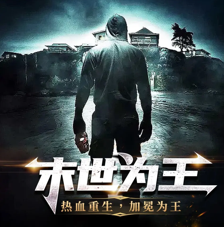 《末世为王》有声小说 播讲_乐檬文化【完结】百度云网盘下载-布布游戏网