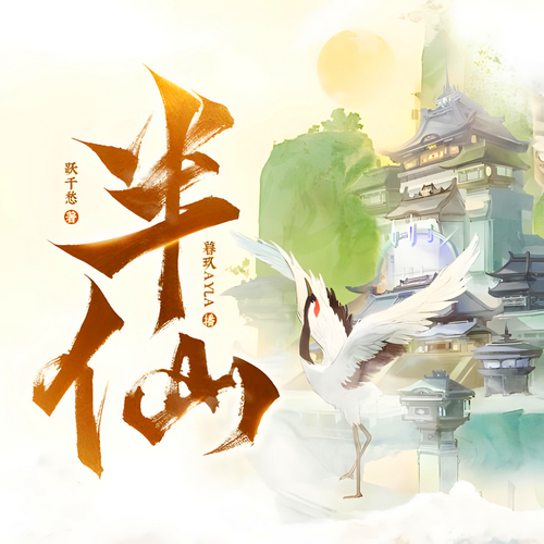 半仙有声小说播音:暮玖Ayla[MP3/M4a]全集-布布游戏网