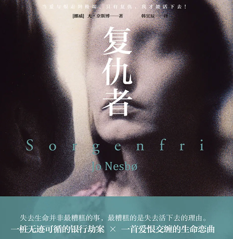 《奥斯陆三部曲之：复仇者》有声小说 播讲_一来【完结】百度云网盘下载-布布游戏网