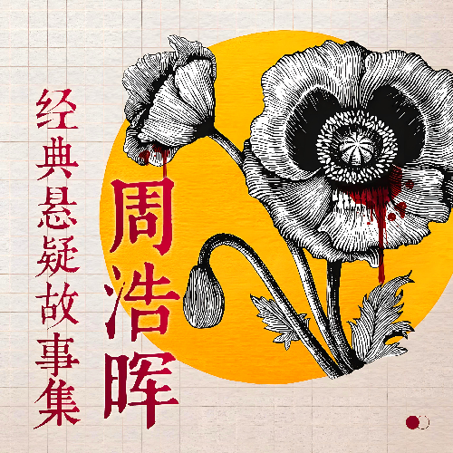 《摄魂谷》有声小说 播讲_白夜剧场【完结】百度云网盘下载-布布游戏网