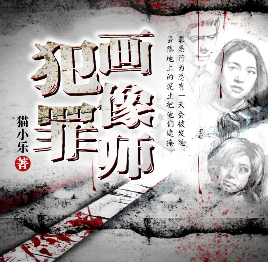 《犯罪画像师》有声小说 播讲_午夜外卖社【完结】百度云网盘下载-布布游戏网