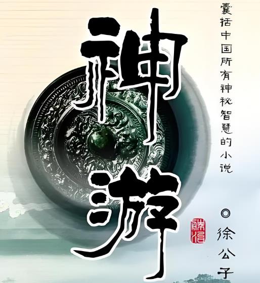 《鬼|神|人|山|地|天|惊|七部曲》有声小说 徐公子胜治【全集完结】百度云网盘下载-布布游戏网