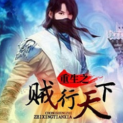 《重生之贼行天下》有声小说-演播:何其【完结】百度云网盘下载-布布游戏网