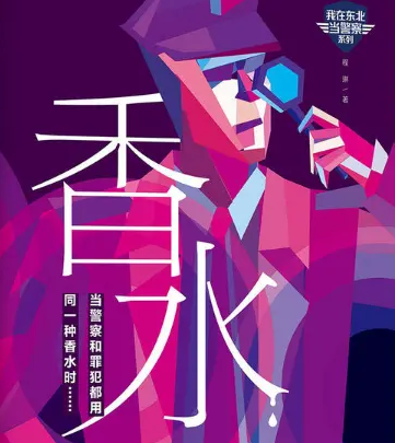 《我在东北当警察系列》三部全有声小说 播讲_周建龙【完结】百度云网盘下载-布布游戏网