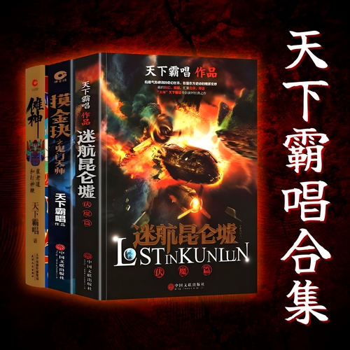 天下霸唱小说合集｜鬼吹灯作者系列合集 播讲_狗蛋说书【完结】百度云网盘下载-布布游戏网