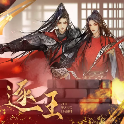 《逐王》有声小说-播音:磨铁图书【完结】百度云网盘下载-布布游戏网