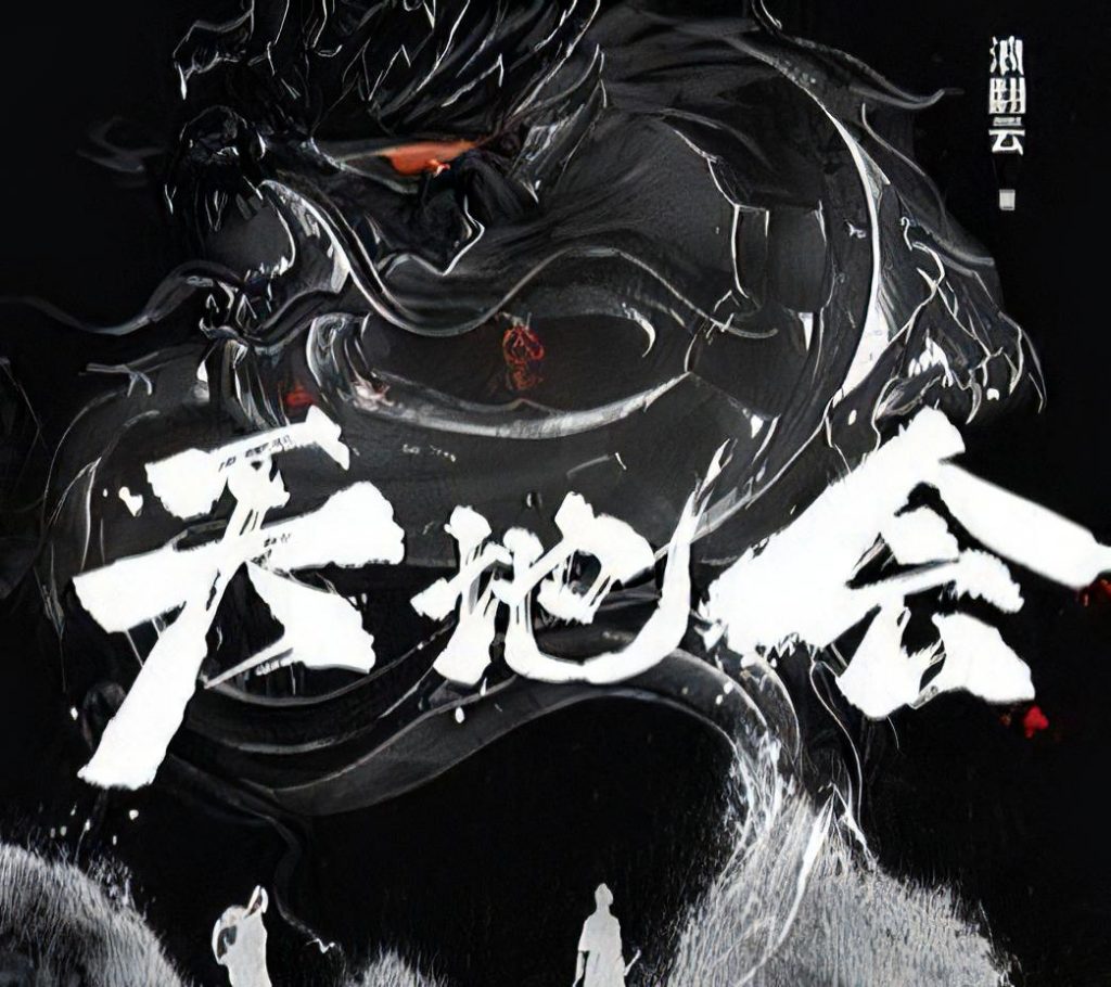 《天地会》有声小说 播讲_周建龙【完结】百度云网盘下载-布布游戏网