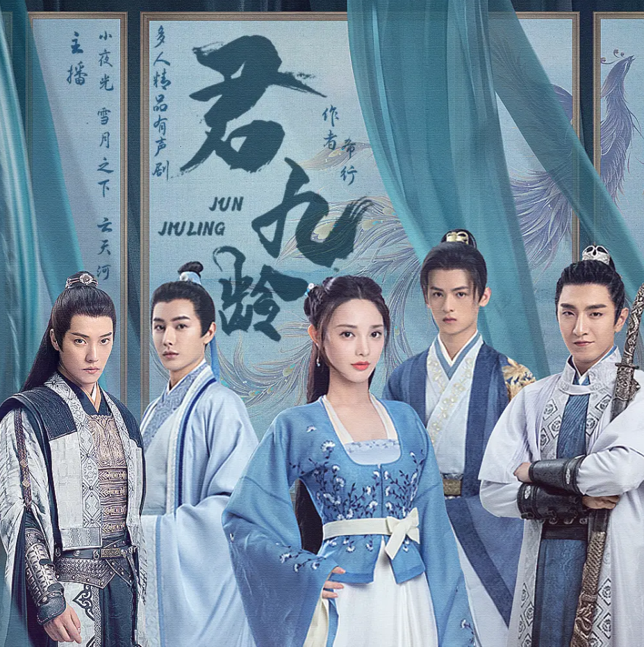 《君九龄》剧播讲_小夜光【完结】百度云网盘下载-布布游戏网