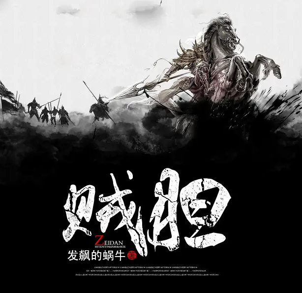 《贼胆》有声小说 播讲_何其【完结】百度云网盘下载-布布游戏网