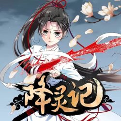 《降灵记》有声小说-播音:赛高岛【完结】百度云网盘下载-布布游戏网