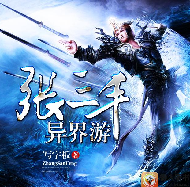 《张三丰异界游》有声小说 播讲_紫木云牙【完结】百度云网盘下载-布布游戏网