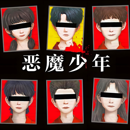 恶魔少年有声小说全集白夜剧场播音[MP3/M4a]下载-布布游戏网