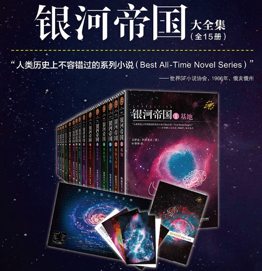 《银河帝国》(1-15部合集)播讲_simonwoodsheep【完结】百度云网盘下载-布布游戏网