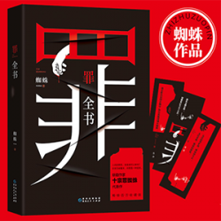 《罪全书》有声小说-演播:骆驼【完结】百度云网盘下载-布布游戏网