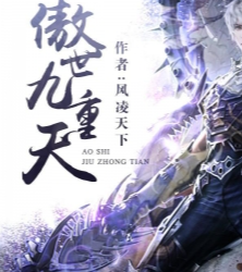 《傲世九重天》有声小说-演播:我影随风【完结】百度云网盘下载-布布游戏网