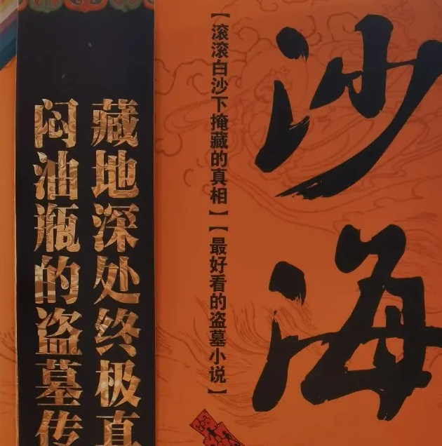 《沙海》有声小说 播讲_骆驼【完结】百度云网盘下载-布布游戏网