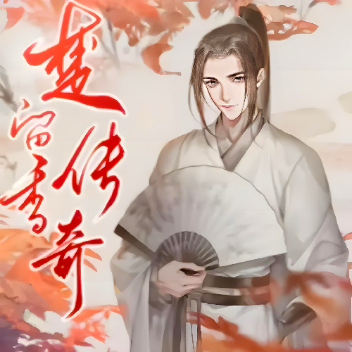 古龙作品合集囊括《小李飞刀》系列、《楚留香新传》等有声小说【完结】百度云网盘下载-布布游戏网