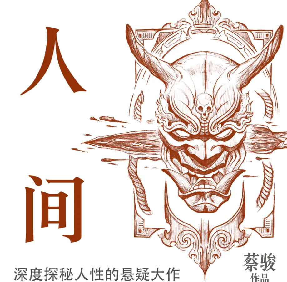 《人间》有声小说全集 播讲_周建龙【完结】百度云网盘下载-布布游戏网