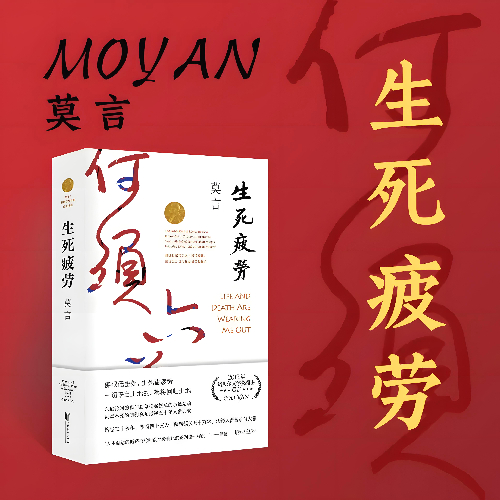 《生死疲劳》有声小说 播讲_艾宝良、周建龙、李野默【完结】百度云网盘下载-布布游戏网