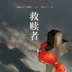 《救赎者》有声小说-演播:骆驼【完结】百度云网盘下载-布布游戏网