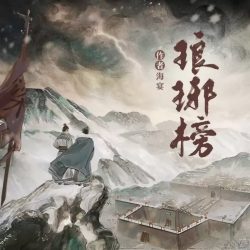 《琅琊榜》有声小说-播音:光合积木「连载」百度云网盘下载-布布游戏网