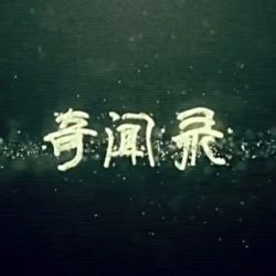 《藏域奇闻录》有声小说-演播:蓝歆阁【完结】百度云网盘下载-布布游戏网