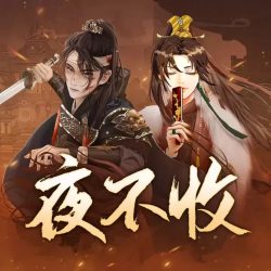 《夜不收：大明兵王》有声小说-播音:周建龙【完结】百度云网盘下载-布布游戏网