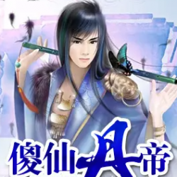 《傻仙丹帝》有声小说-演播:掌阅文学【完结】百度云网盘下载-布布游戏网