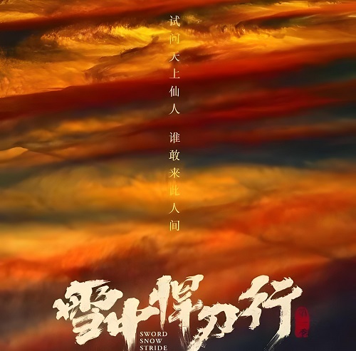 《雪中悍刀行》有声小说 播讲_黑猫探长【完结】百度云网盘下载-布布游戏网