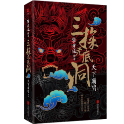 《崔老道传奇:三探无底洞》有声小说-播音:核雲老酒【完结】百度云网盘下载-布布游戏网