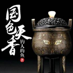 《国色天香》有声小说下载-播音:朱宇[完结]百度云网盘下载-布布游戏网