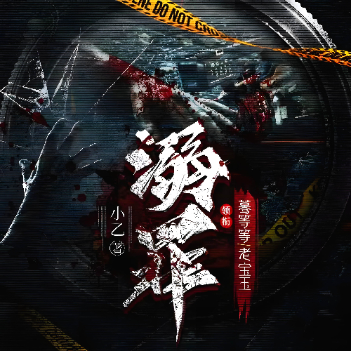 《溺罪系列全集》有声小说 播讲_白玉京【完结】百度云网盘下载-布布游戏网