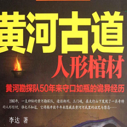《黄河古道》有声小说下载-播音:周建龙【全集完结】百度云网盘下载-布布游戏网